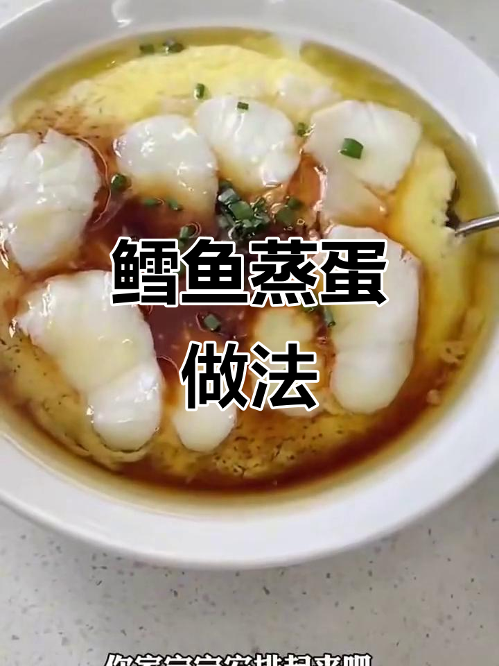 宝宝最爱！鳕鱼蒸蛋，嫩滑又营养