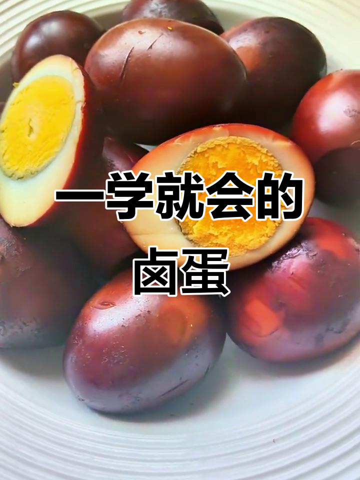 乡巴佬卤蛋做法,简单又美味