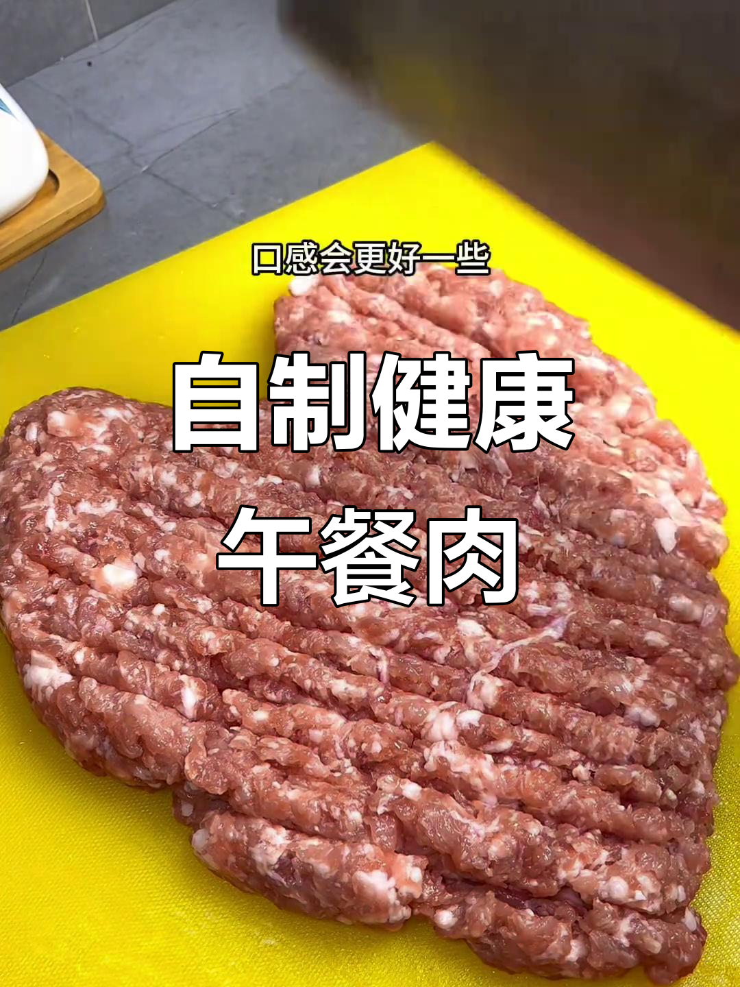 想吃午餐肉？家里做更健康，省时又卫生！