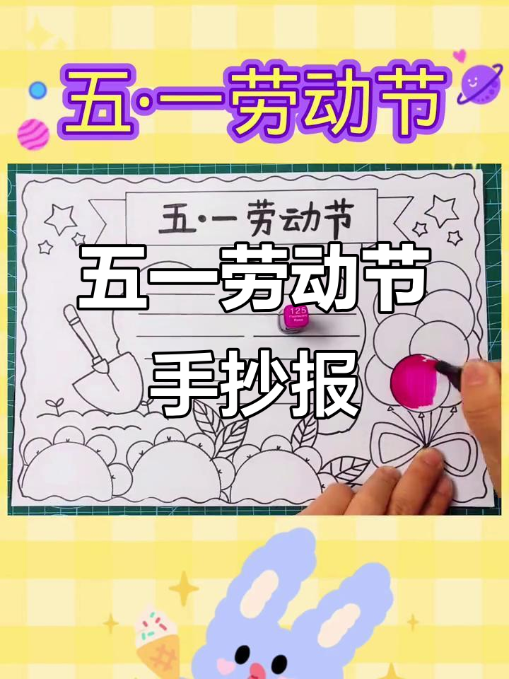 尺子画五一劳动节手抄报,简单又好看!