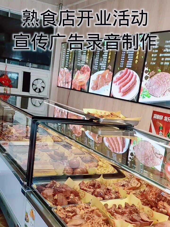 熟食店开业活动宣传广告录音制作