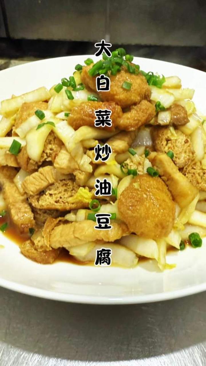 大白菜炒油豆腐这样炒，味道才鲜美