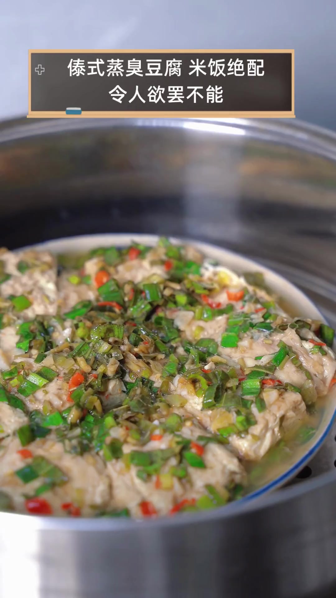 傣式蒸臭豆腐,米饭绝配,令人欲罢不能