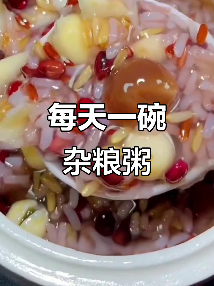 七天七种杂粮粥,营养丰富又美味