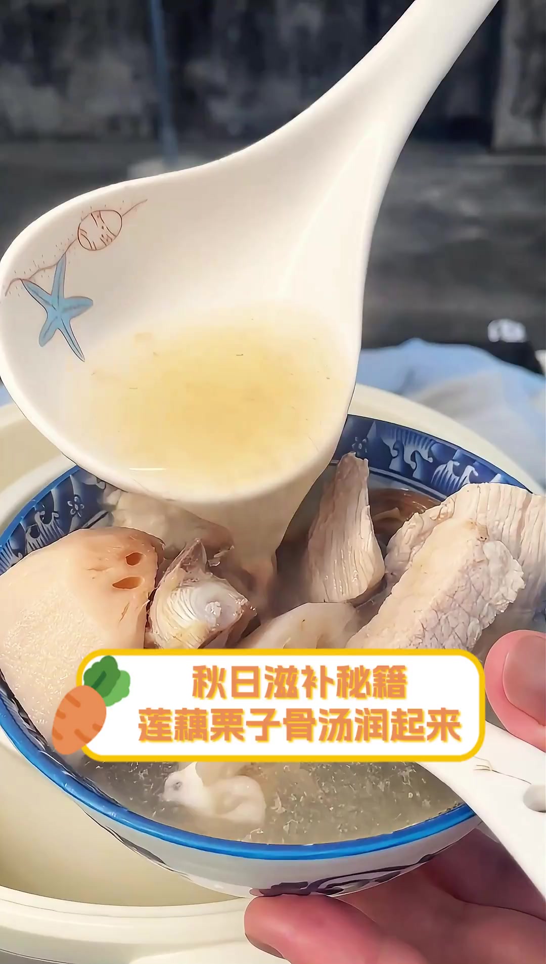 秋日滋补秘籍,莲藕栗子骨汤润起来