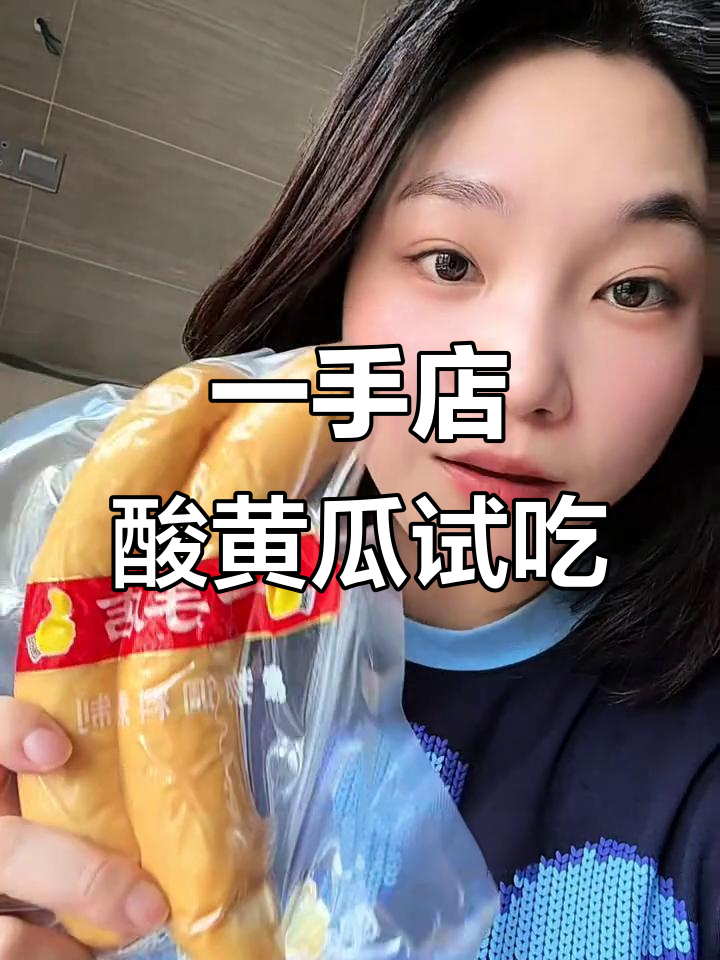 第一次尝试哈尔滨一手店的酸黄瓜,竟然是这样!