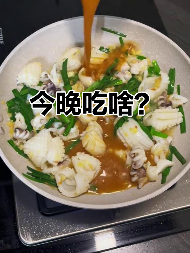 周一晚餐,韭菜墨鱼仔带来快乐!