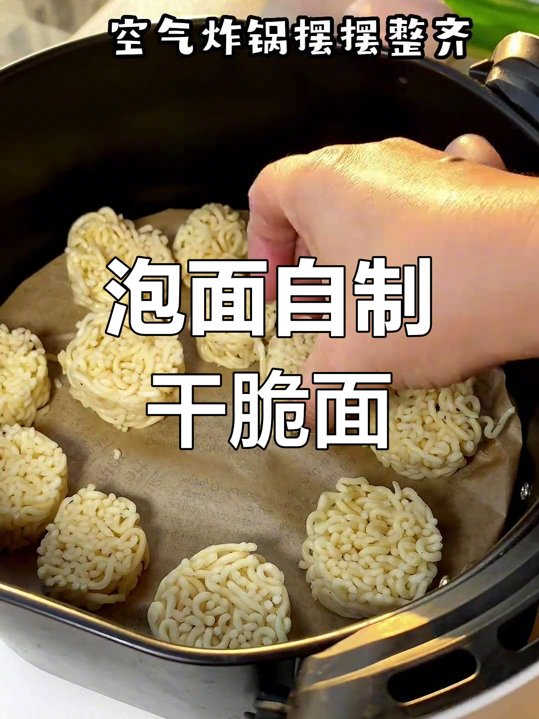 一桶泡面变干脆面的神奇做法,简单又好吃