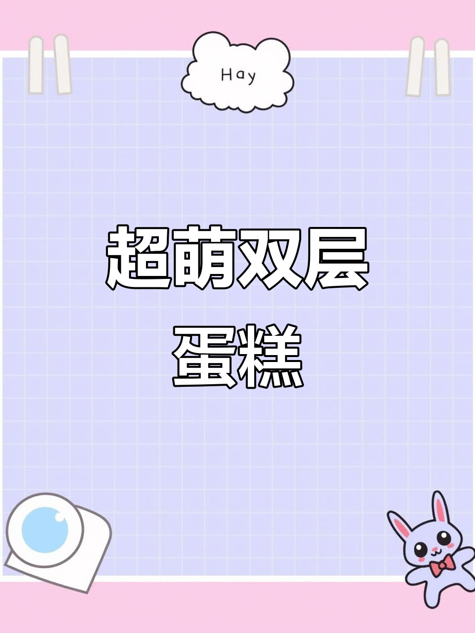 猪猪侠双层蛋糕,超萌小花束搭配,谁能抵挡这可爱?