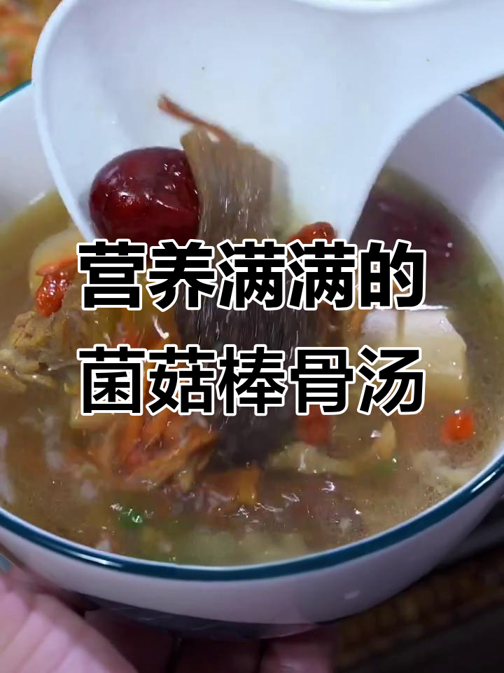 秋季必喝!菌菇大骨汤,孩子常喝长高个