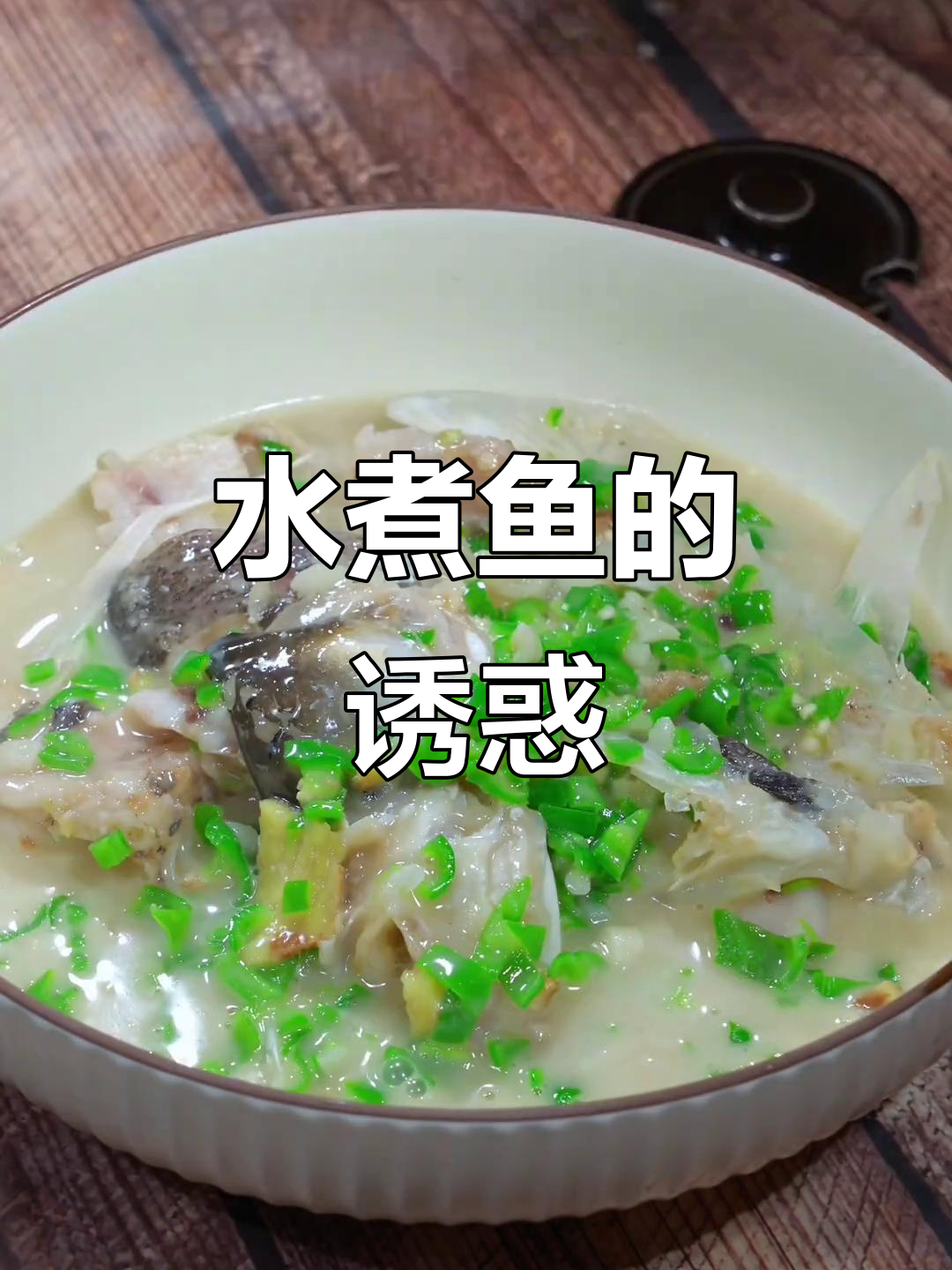 青椒水煮鱼,鲜美汤汁拌饭,三碗都不够!