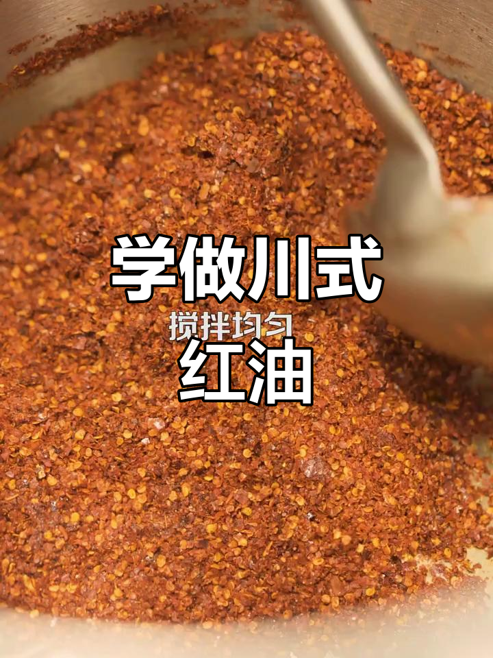 川式红油凉拌菜，年夜饭必备的家乡味