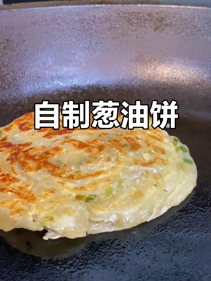 冷天早餐必备!葱油饼做法,外酥内软超营养