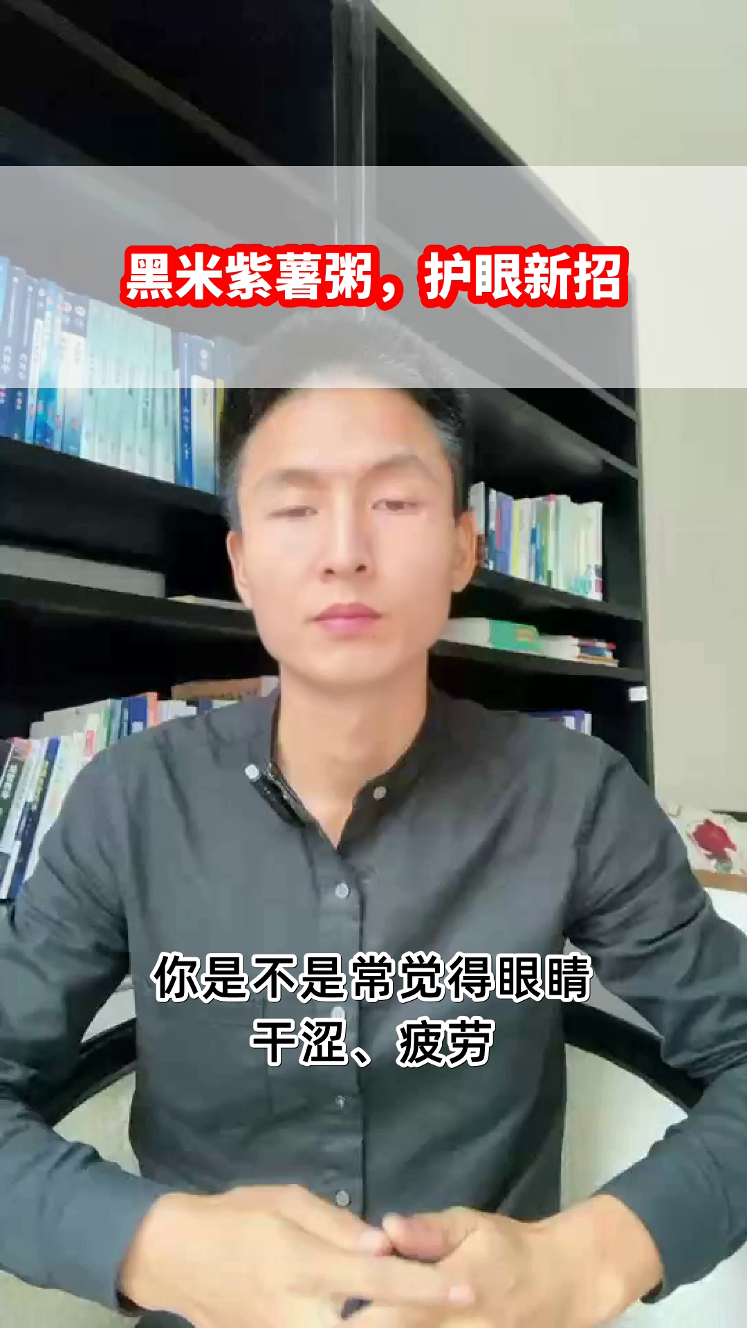 黑米紫薯粥，花青素双倍护眼