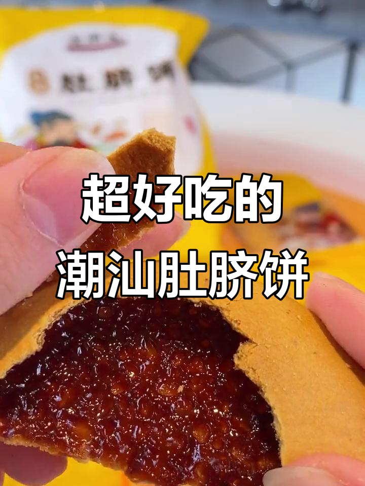 潮汕肚脐饼,外酥内软,甜而不腻,搭配功夫茶最美味