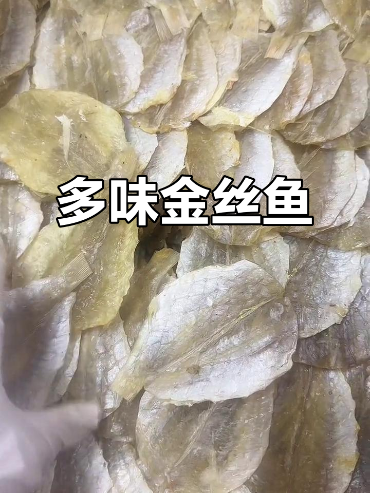 金丝鱼烧烤香煎,外焦里嫩,甜而不咸