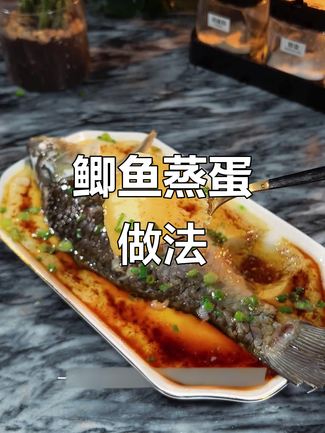 广东家常鲫鱼蒸蛋,鲜嫩营养又美味