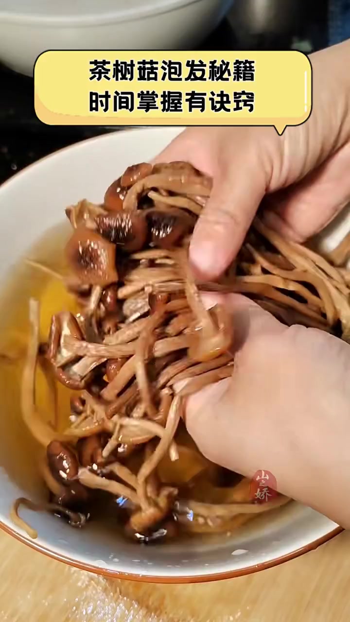 茶树菇泡发秘籍,时间掌握有诀窍