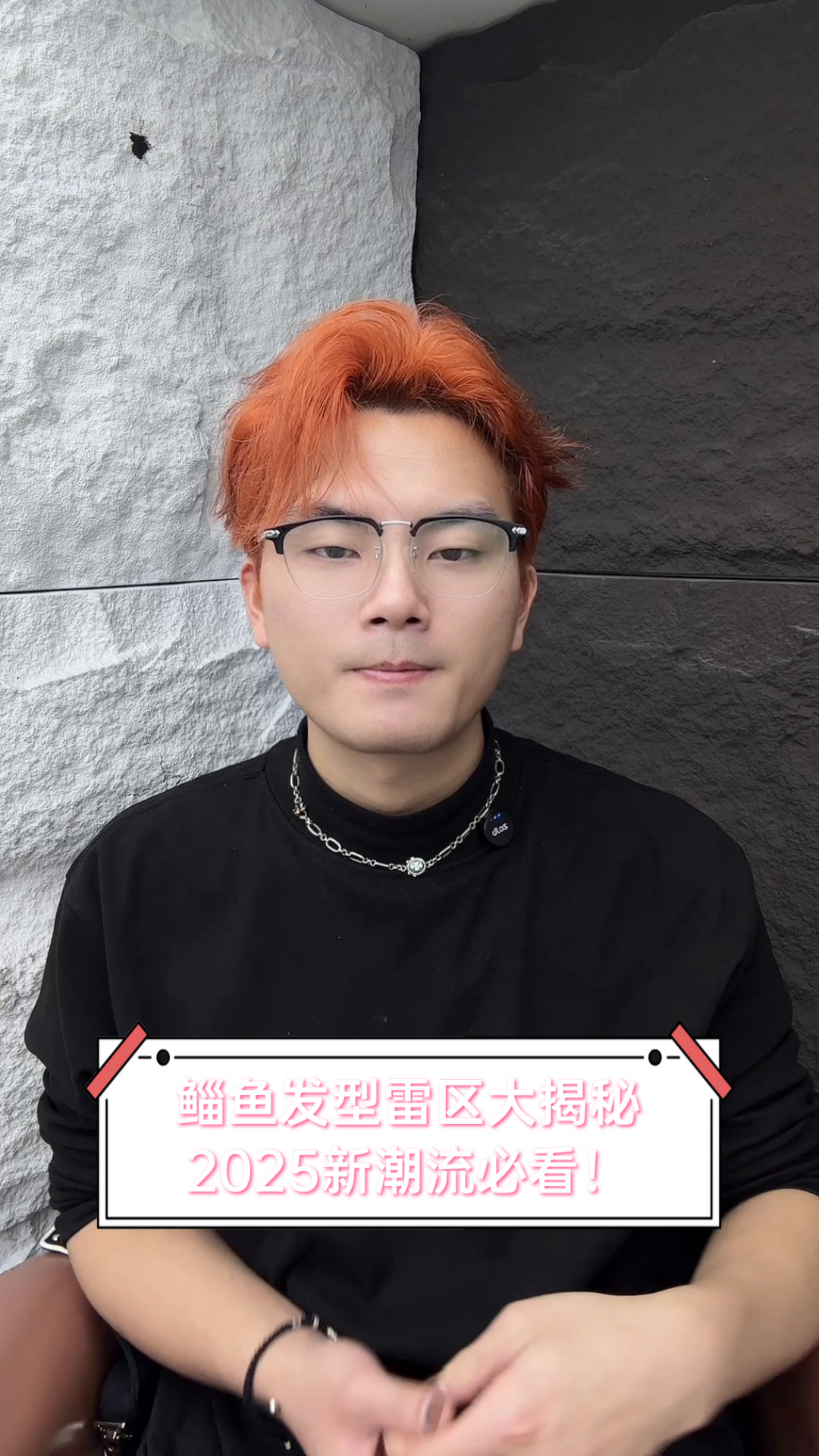 鲻鱼发型雷区大揭秘,2025新潮流必看!