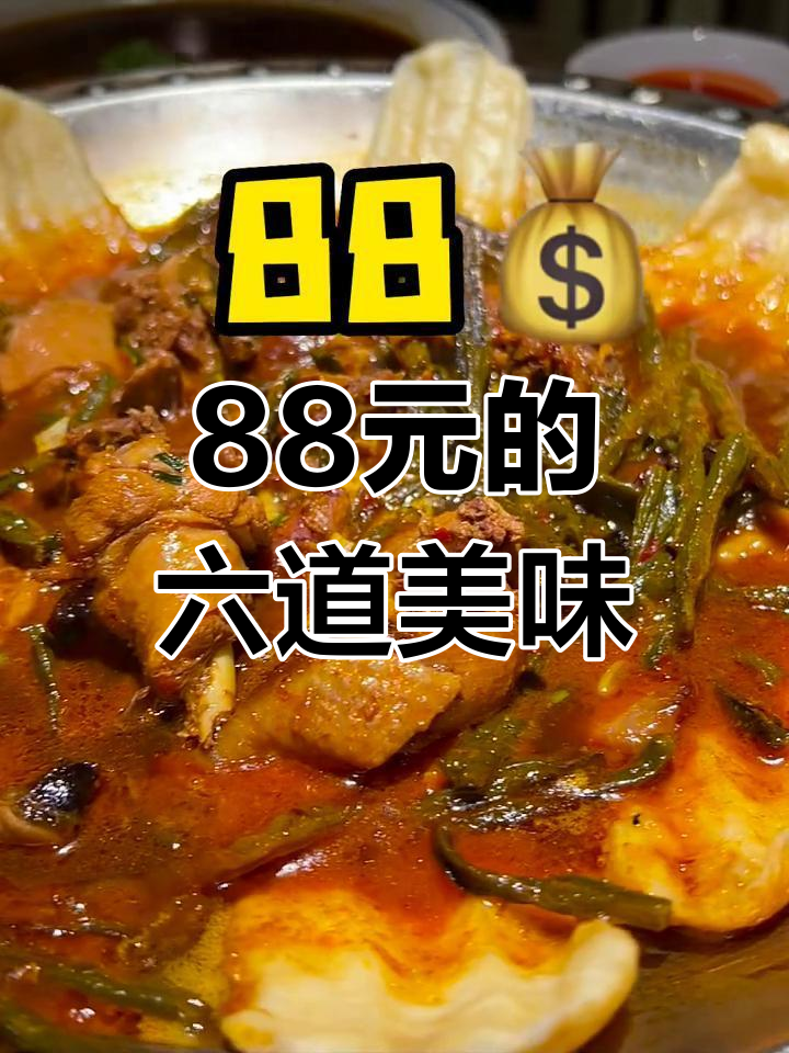 南京88元家常菜,铁板虾与地锅鸡超值好吃