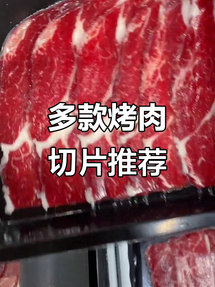 烤肉大集合!各种口味任你选,老人孩子都能吃