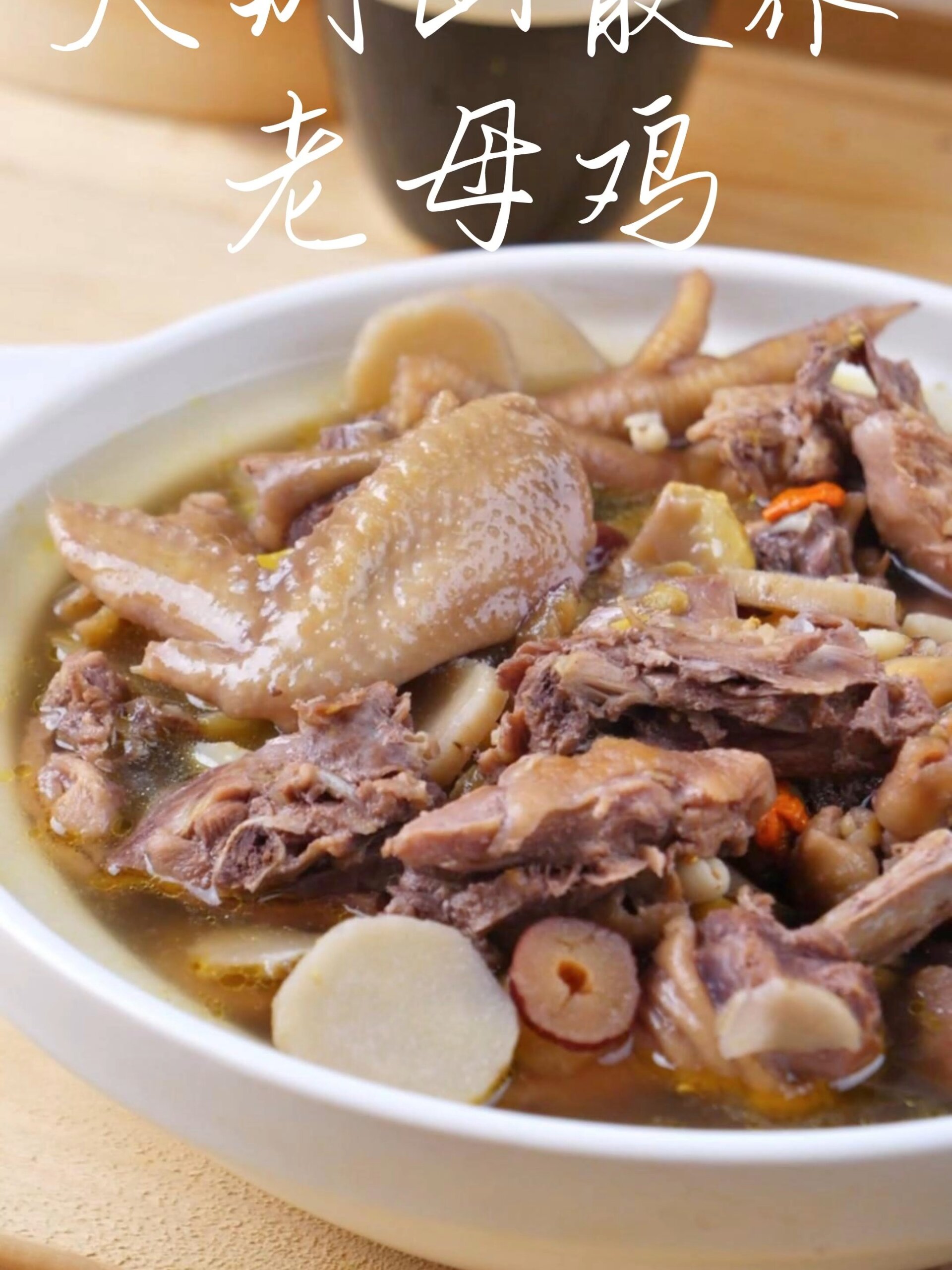 广式老母鸡汤|天冷必喝的滋补汤