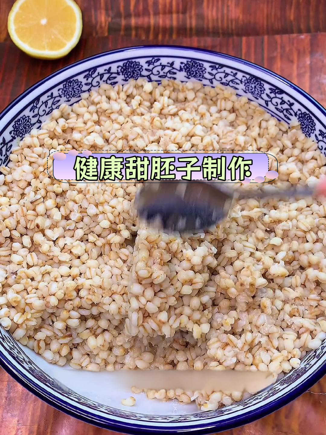 夏日清凉饮品,麦仁蒸熟更美味