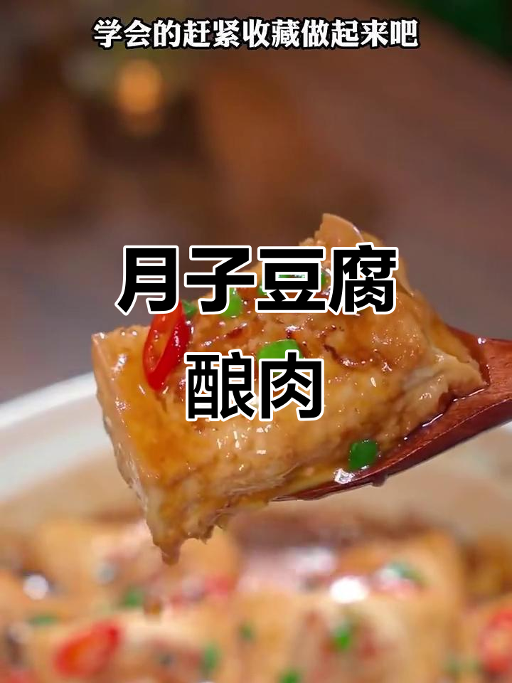 豆腐酿肉,鲜香嫩滑的月子餐做法