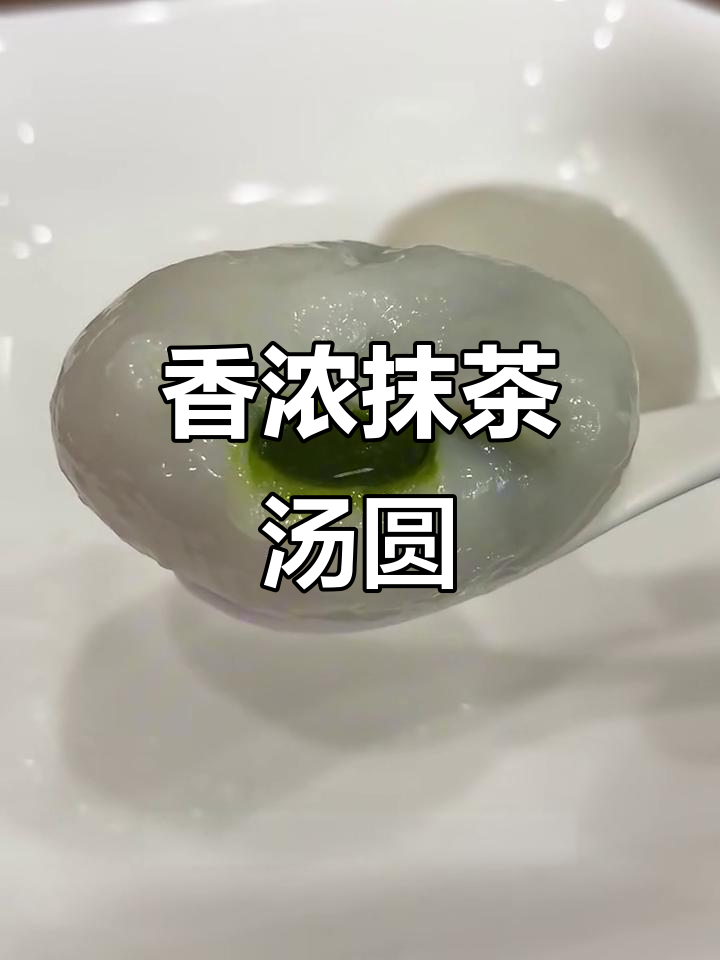抹茶汤圆流心惊艳,酥皮菠萝包司康超赞!