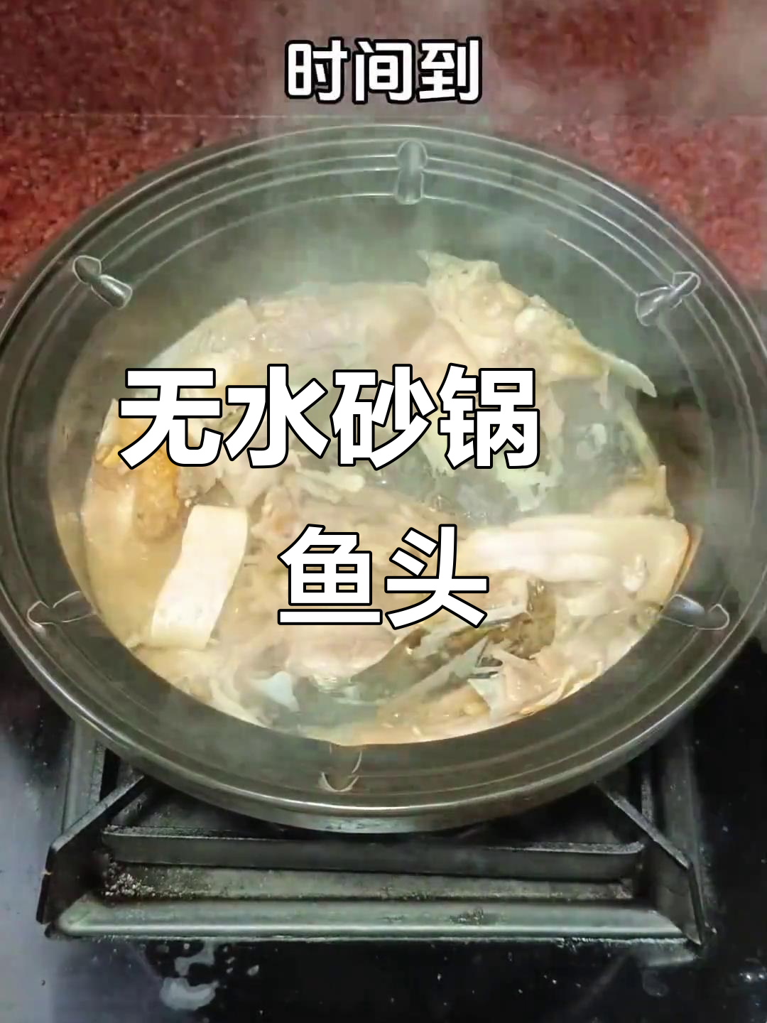 砂锅焗松鱼头,鲜香十足,口感滑嫩无水做法