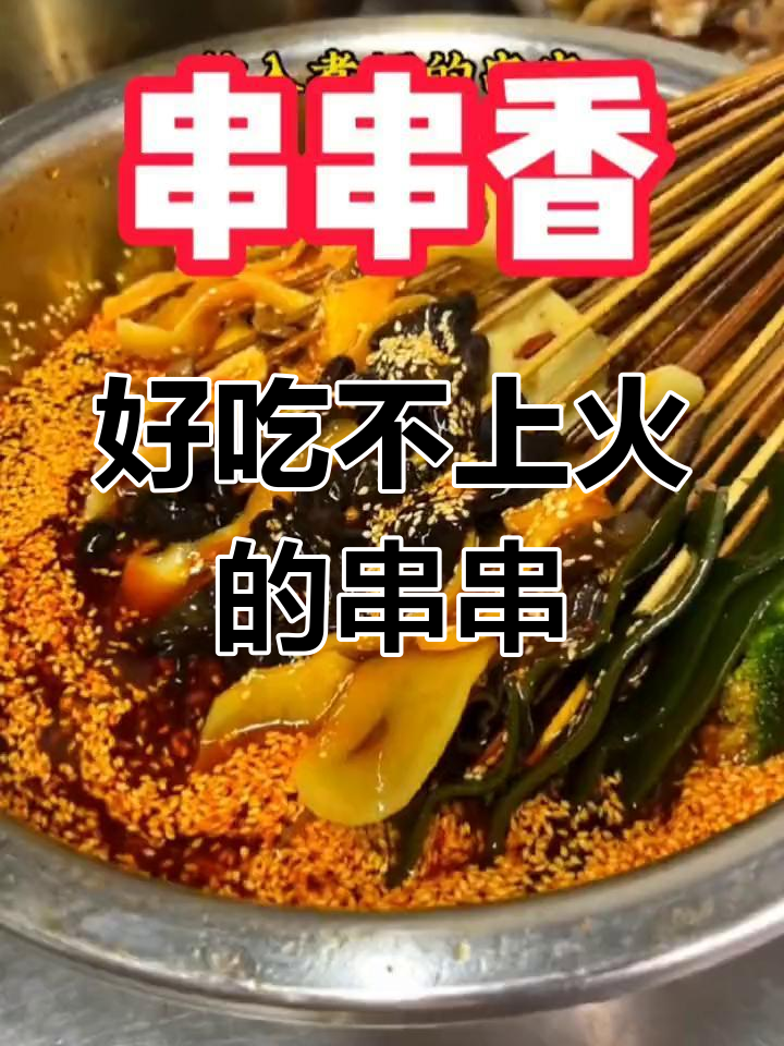 一块钱一串,冷串钵钵鸡惊喜不断