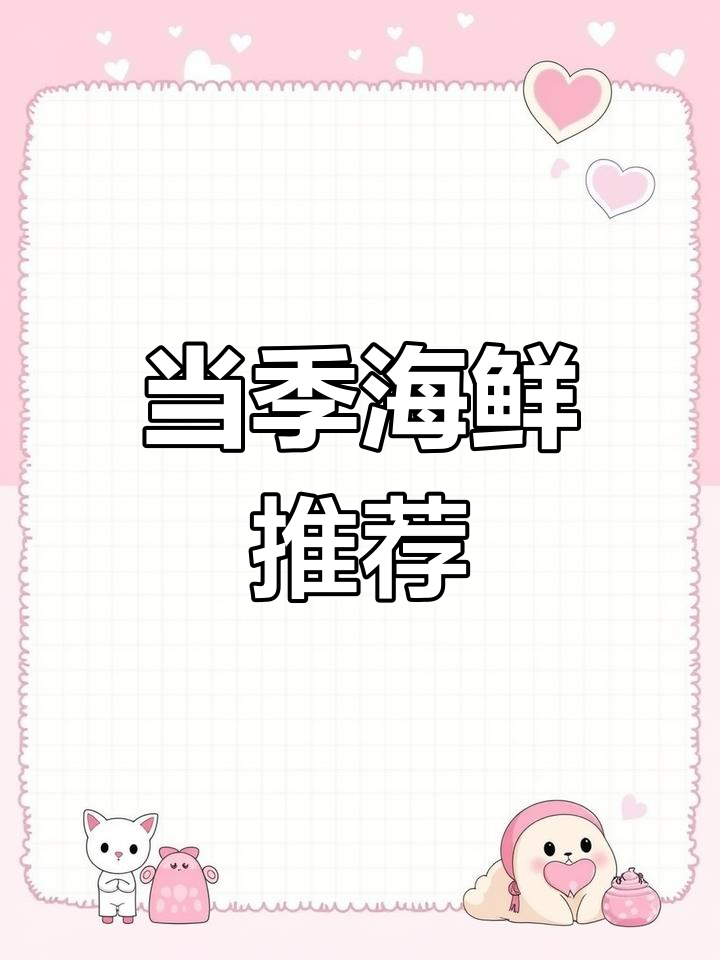 广东海鲜季节大揭秘,每月新鲜不断