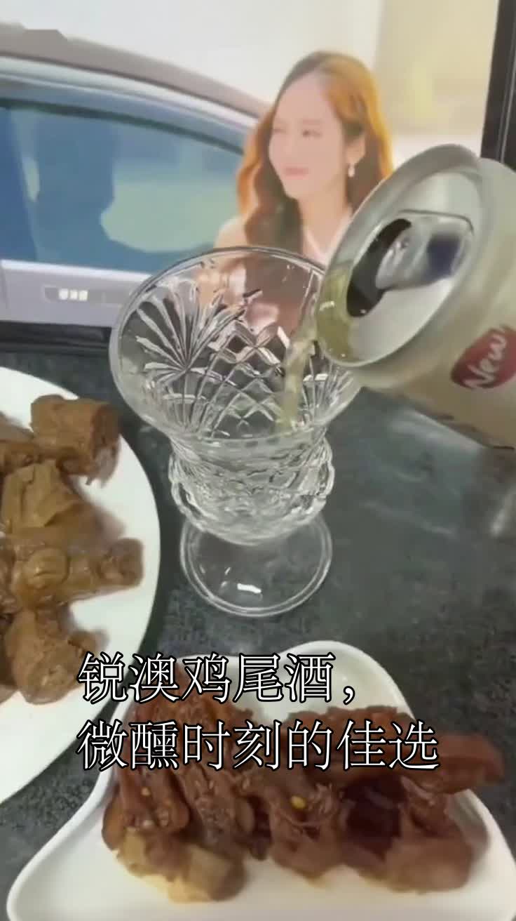 锐澳鸡尾酒，微醺时刻的佳选