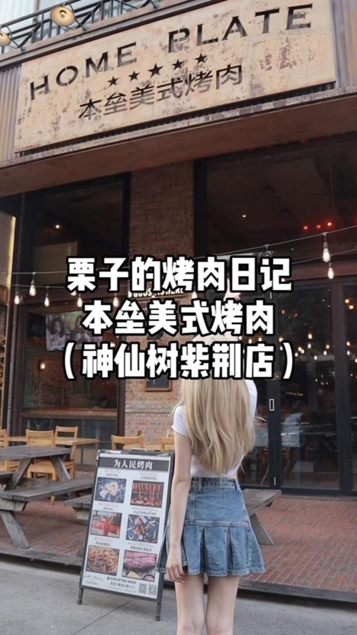 神仙树的这家美式烤肉乖乖们一定要来试试 成都美食探店