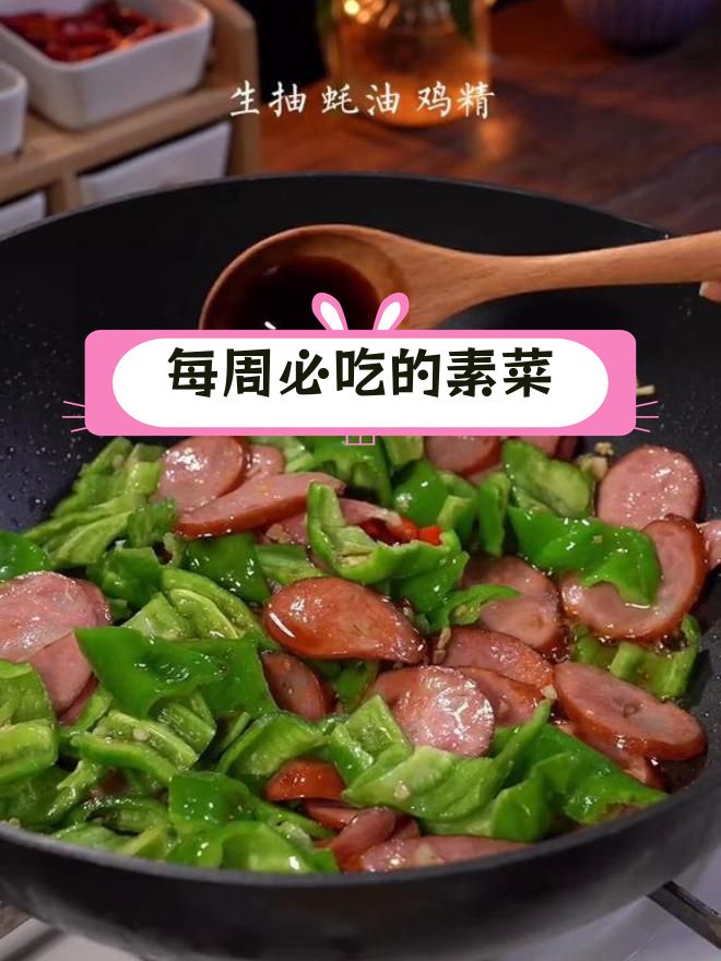 一周家常素菜推荐