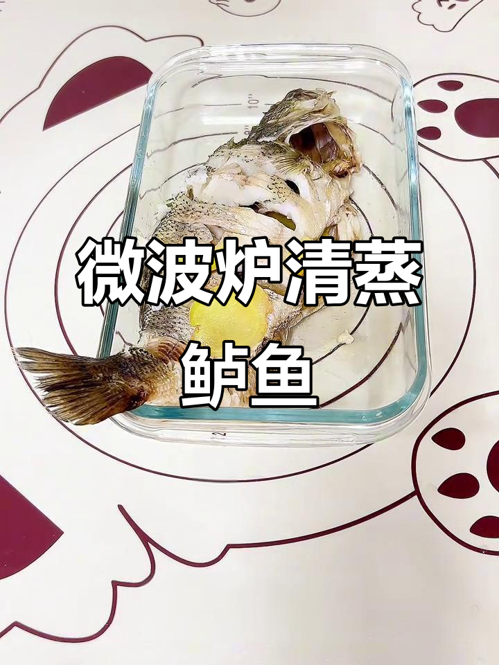 微波炉蒸鲈鱼,10分钟搞定清蒸美味