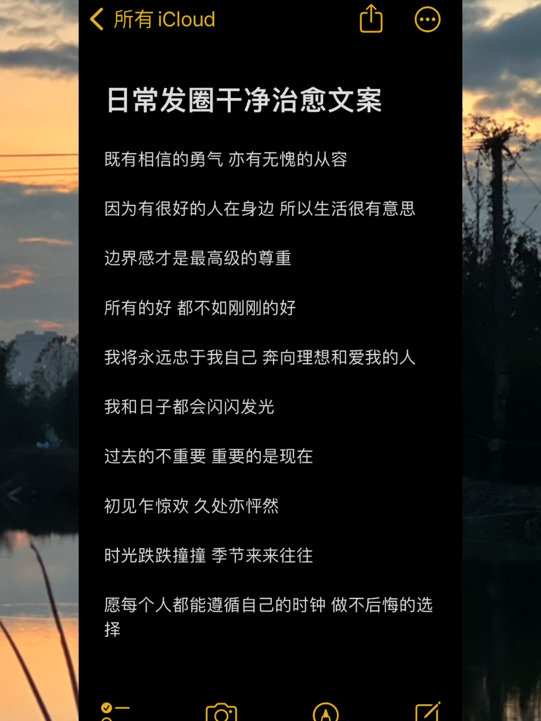 日常发圈干净治愈文案