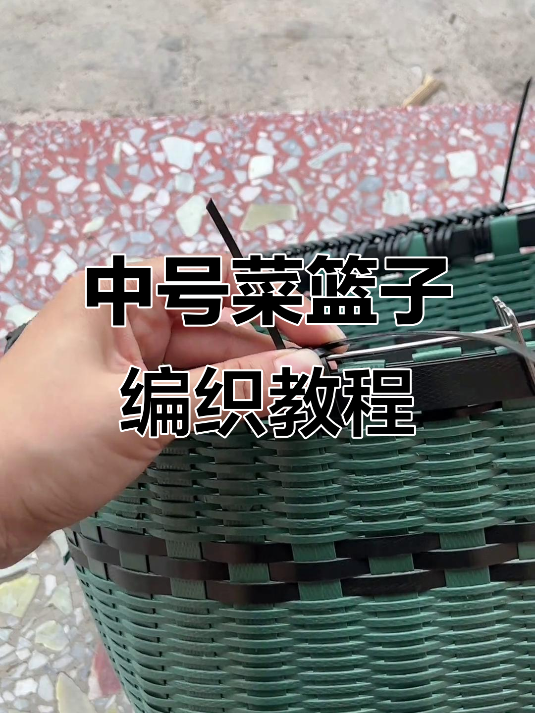 9+13中号菜篮子编织教程,单钢丝收口起头技巧