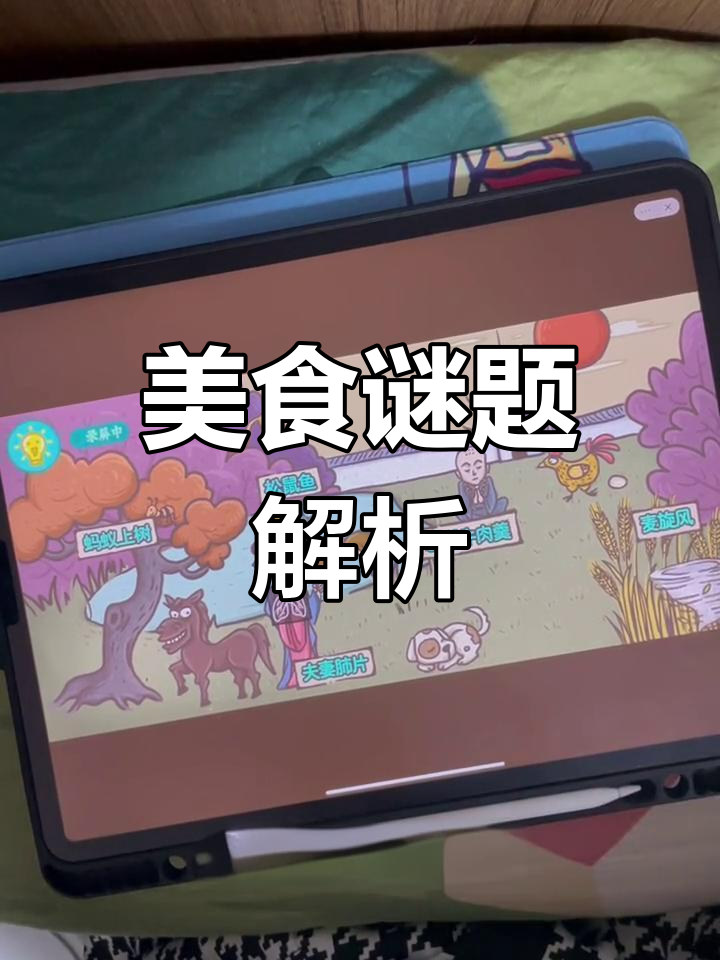 蚂蚁上树是什么?
