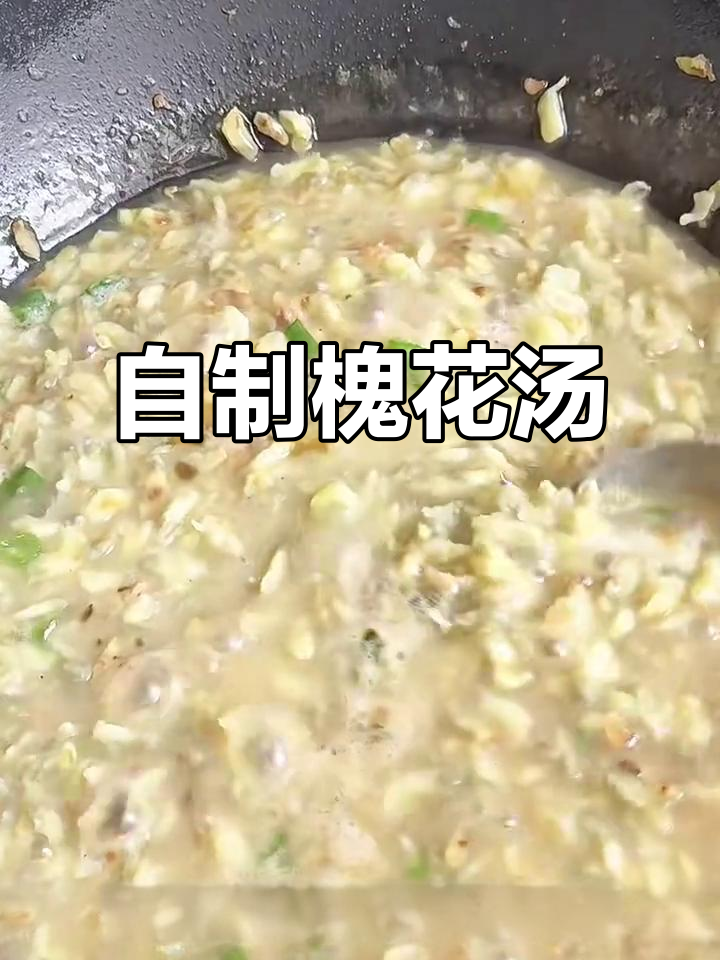 槐花汤做法大揭秘，清甜美味等你尝