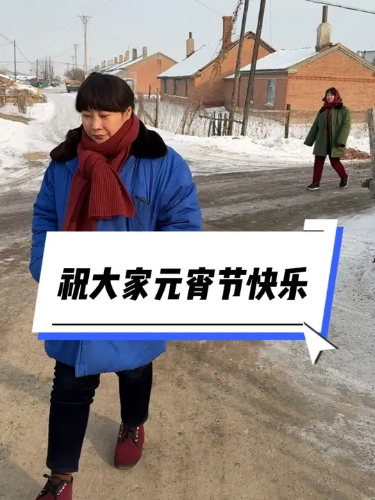 农村新年团圆饭吃汤圆，搞笑段子乐翻天