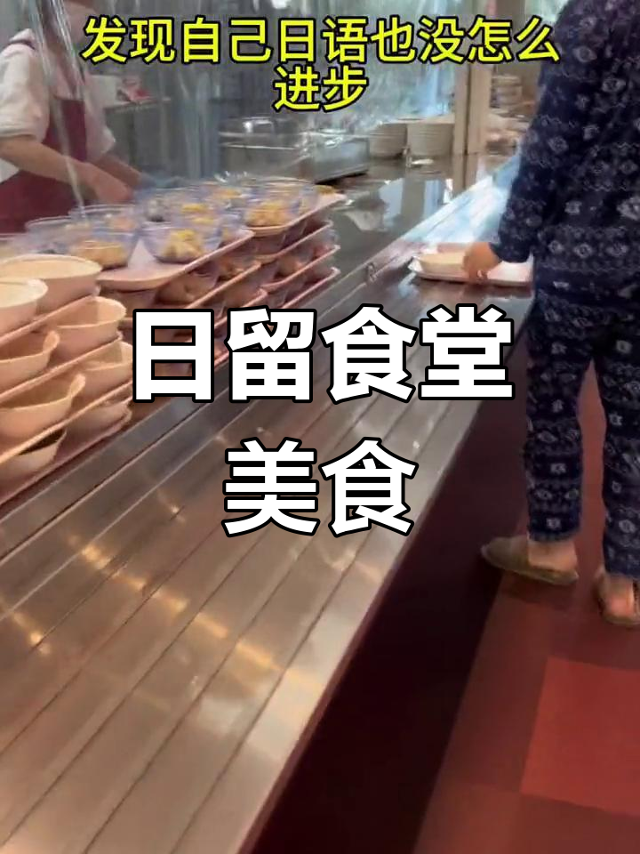 食堂日常:日式咖喱饭与鱼