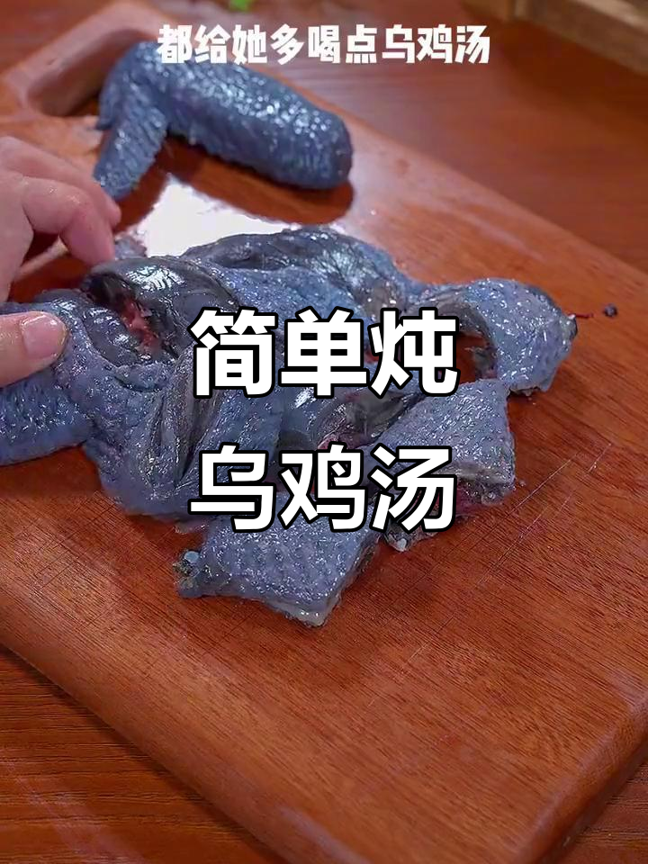 冬季暖心乌鸡汤，松茸菌汤加持更美味