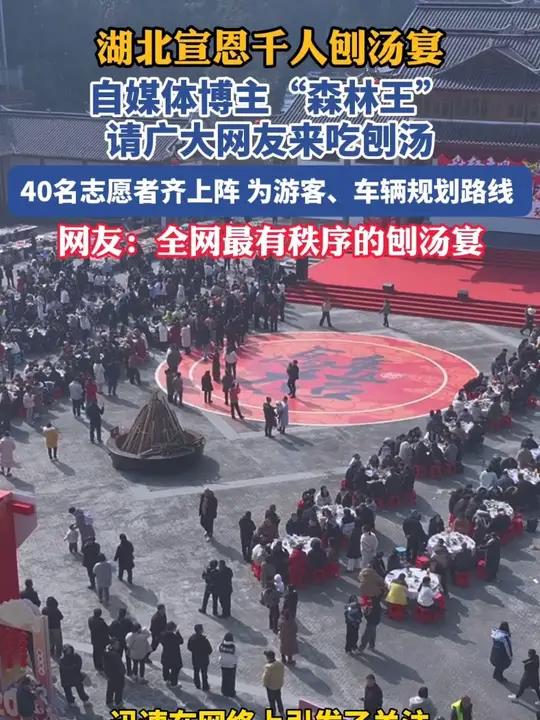 湖北宣恩举办千人刨汤宴,网友:全网最有秩序的刨汤宴
