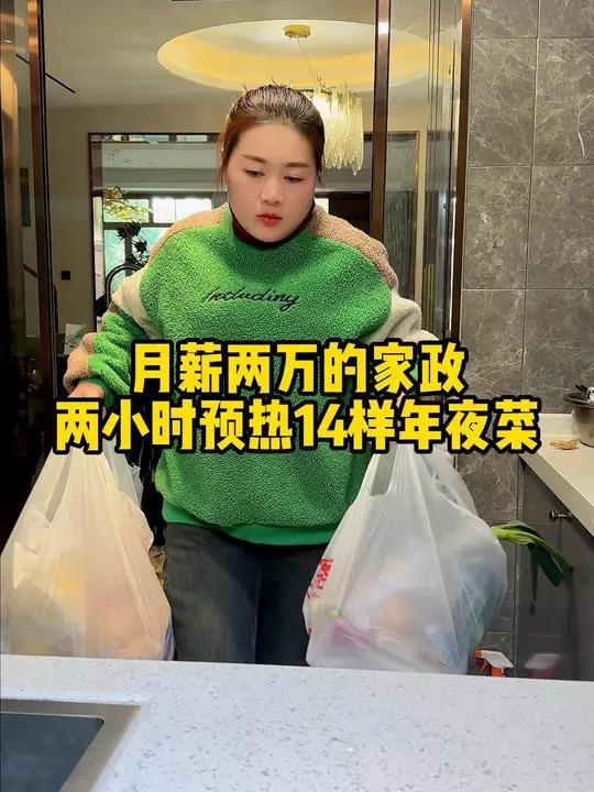 记录两万的家政两小时做14样美食,年夜饭气氛组来啦!都是简单又好看的网红菜品,辛苦一年啦,