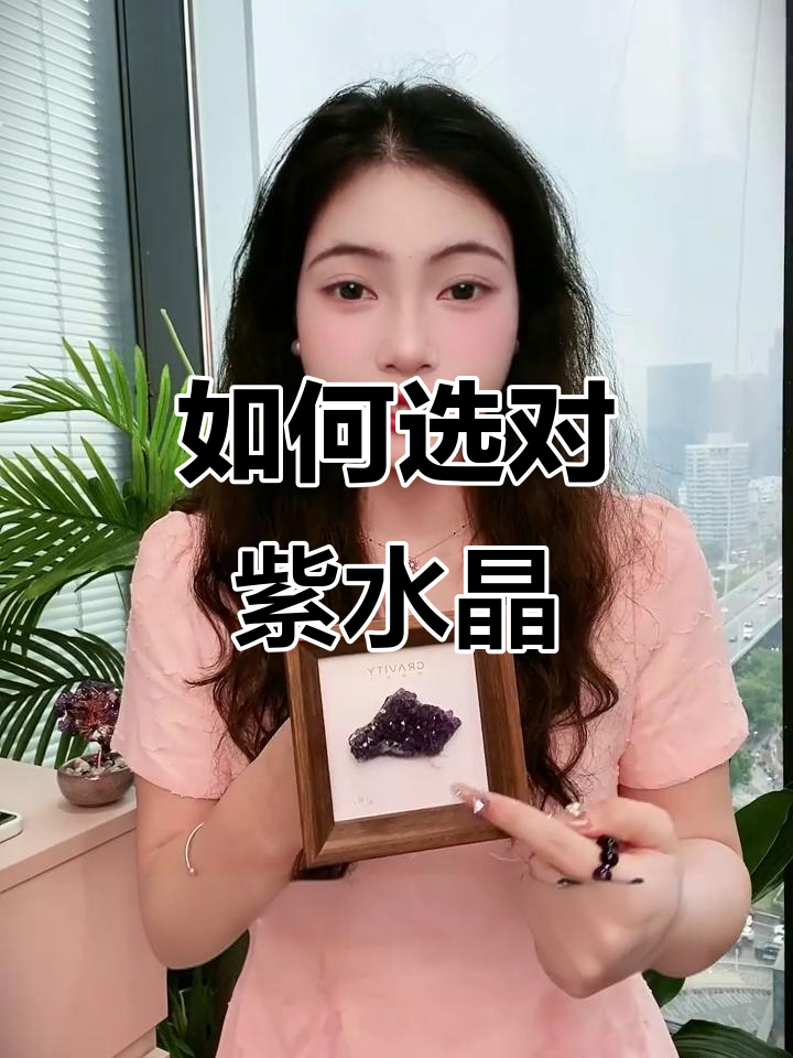 紫水晶挑选指南:如何辨别真假与适合人群