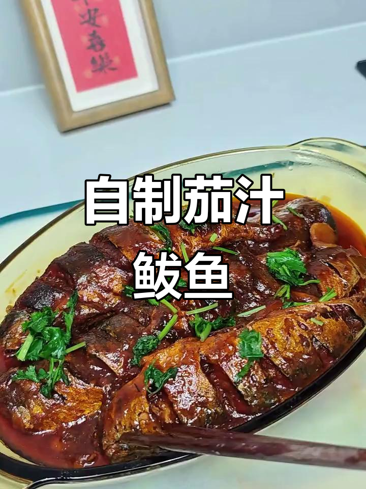 轻松做茄汁鲅鱼,酸甜入味又去骨