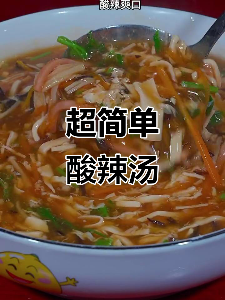 酸辣汤这样做,简单又好喝!金针菇、火腿搭配绝妙
