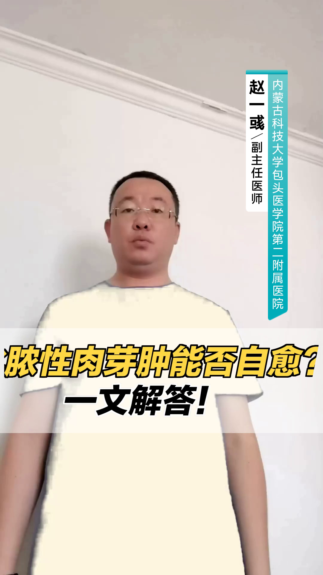 “化脓性肉芽肿能否自愈？一文解答！”