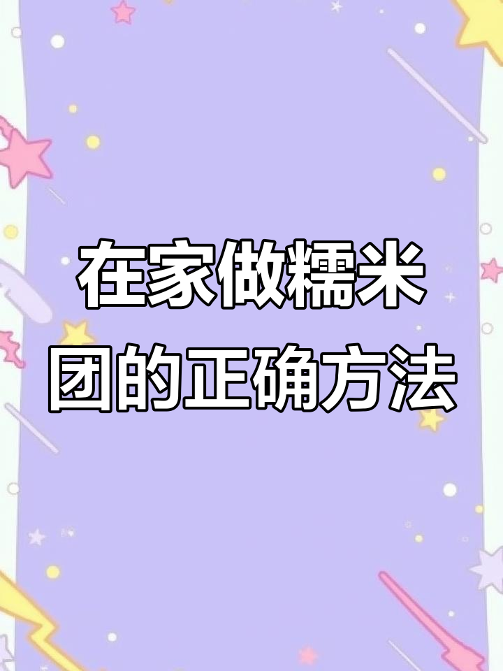 医生下班后教你做正宗糯米团,轻松搞定艾叶青团